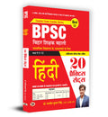 BPSC Bihar Teacher Recruitment Class 9 To 10 Language Hindi   20 Practice Sets