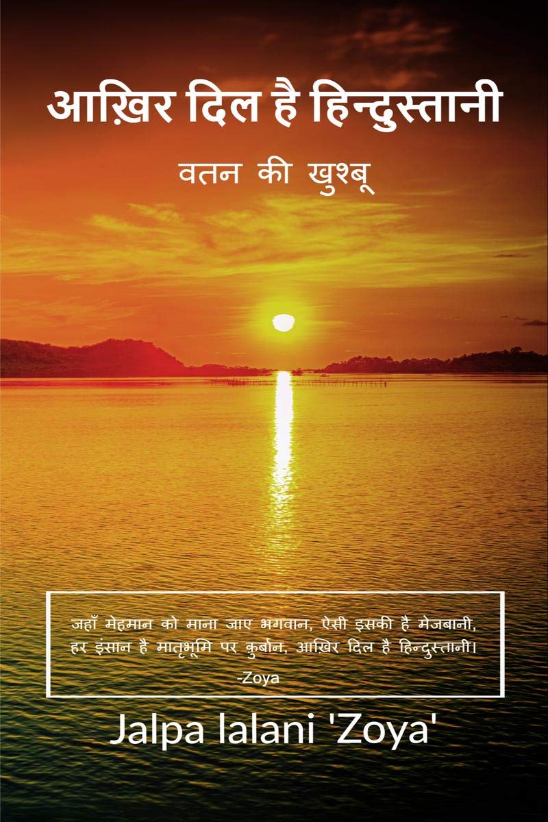 Aakhir Dil Hain Hindustani /     :   