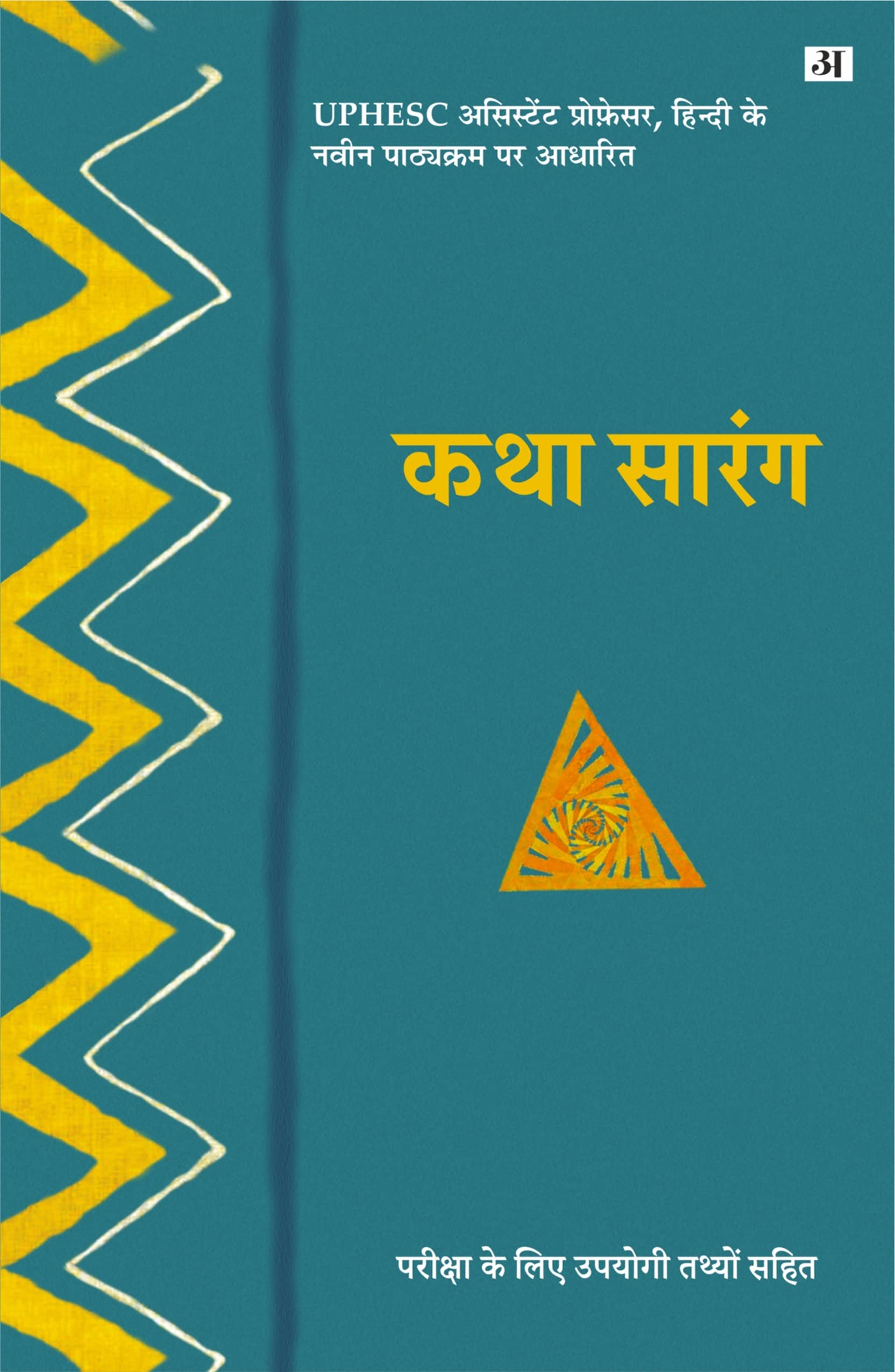 Katha Sarang |  