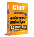 CTET Central Teacher Eligibility Test Paper2 (Class 6  8) Samajik Adhyayan/Samajik Vigyan (Social Study / Social Science) 10 S