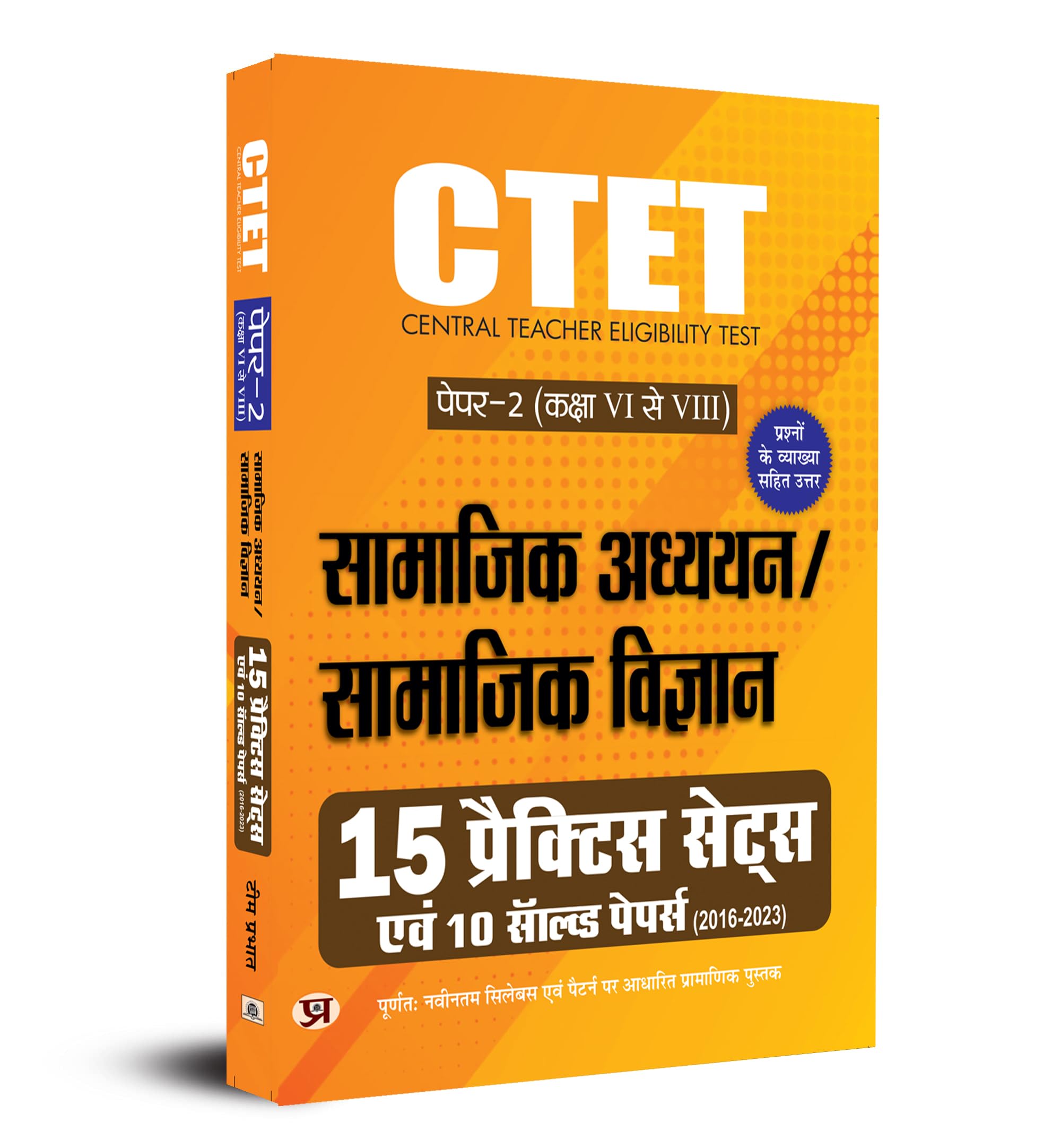 CTET Central Teacher Eligibility Test Paper2 (Class 6  8) Samajik Adhyayan/Samajik Vigyan (Social Study / Social Science) 10 S