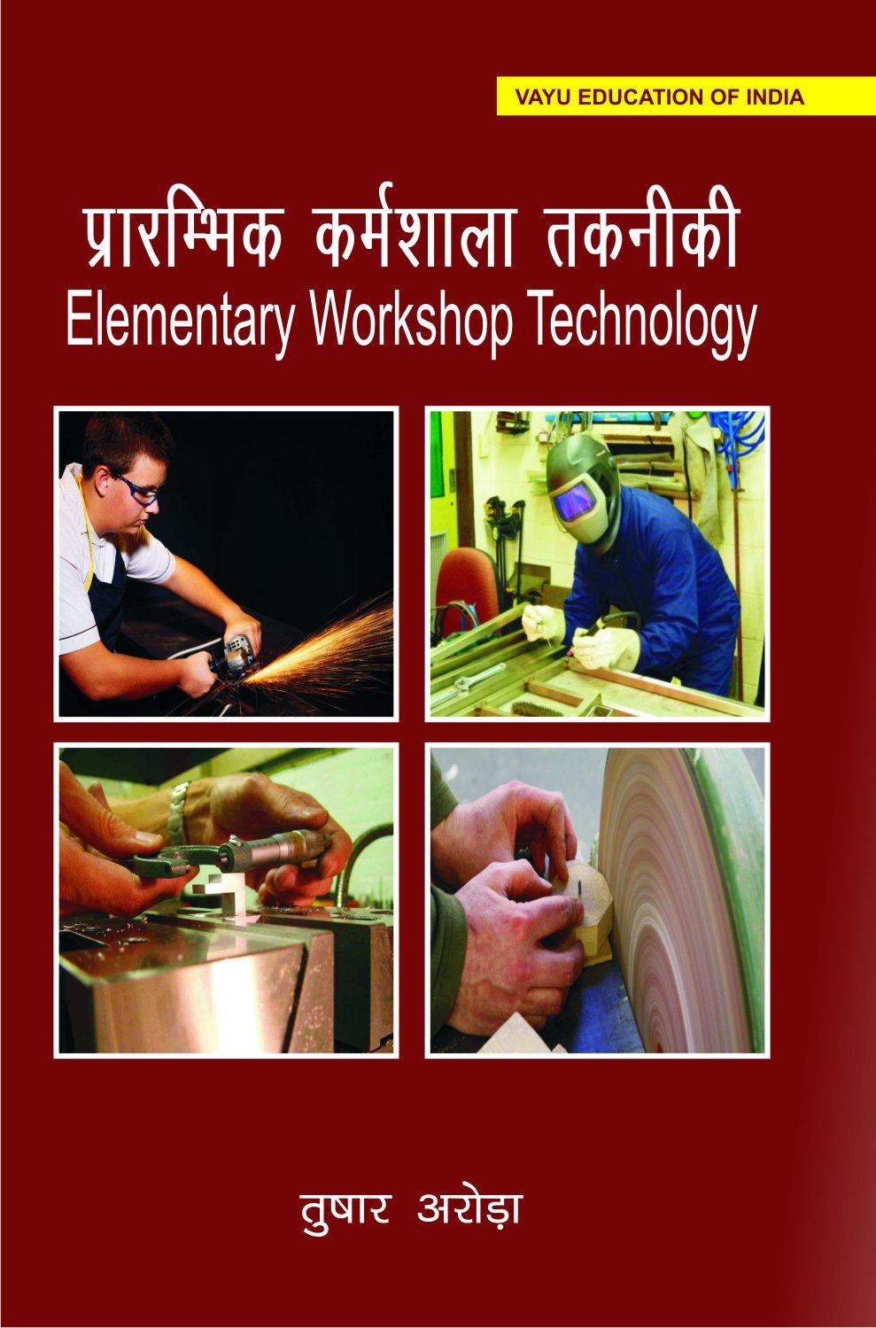 Elementary Workshop Technology (Hindi) (Hindi