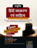 Examcart Vastunishth Hindi Vyakaran Evam Sahitya Book 2026 | 5900+ Objective Questions with Explanations | For UPSC, State PCS, 