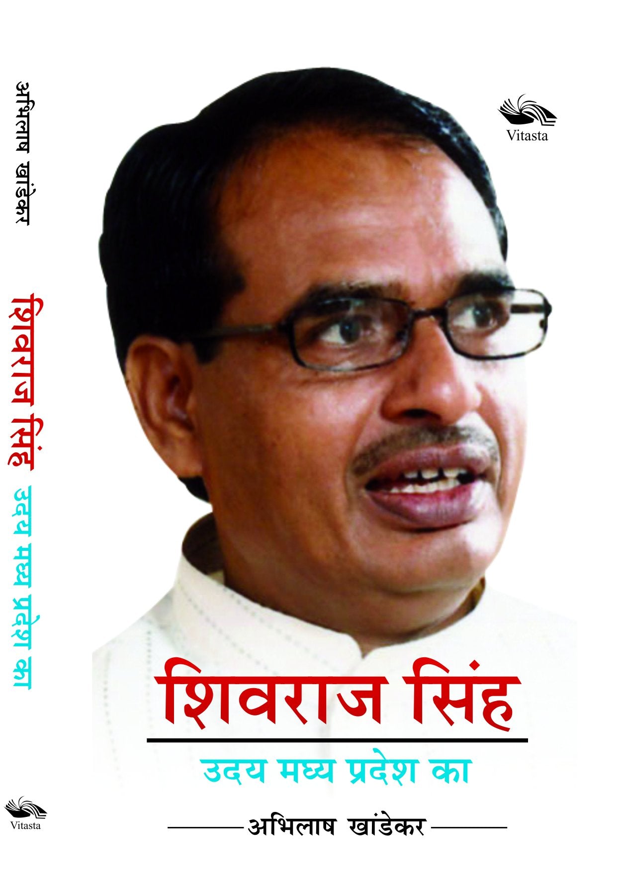 Shivraj Singh Uday Madhya Pradesh Ka