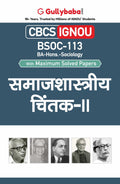 Gullybaba IGNOU BA (Honours) 6th Sem BSOC113   II in Hindi