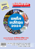 Special Edition Pratiyogita Darpan Year Ender Most Important for UPSC/PCS Prelims 2021 & Other Competitive Examinations (Year En