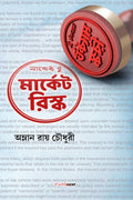 Subject to Market Risk /     : A Collection of Bengali Stories