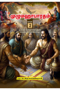 Unabridged Mahabharatham in Tamil  Volume 02 /    02:   234    131 