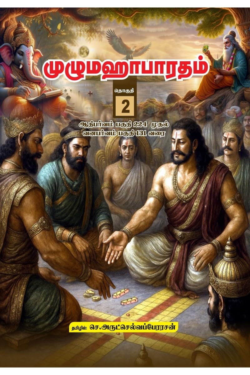 Unabridged Mahabharatham in Tamil  Volume 02 /    02:   234    131 
