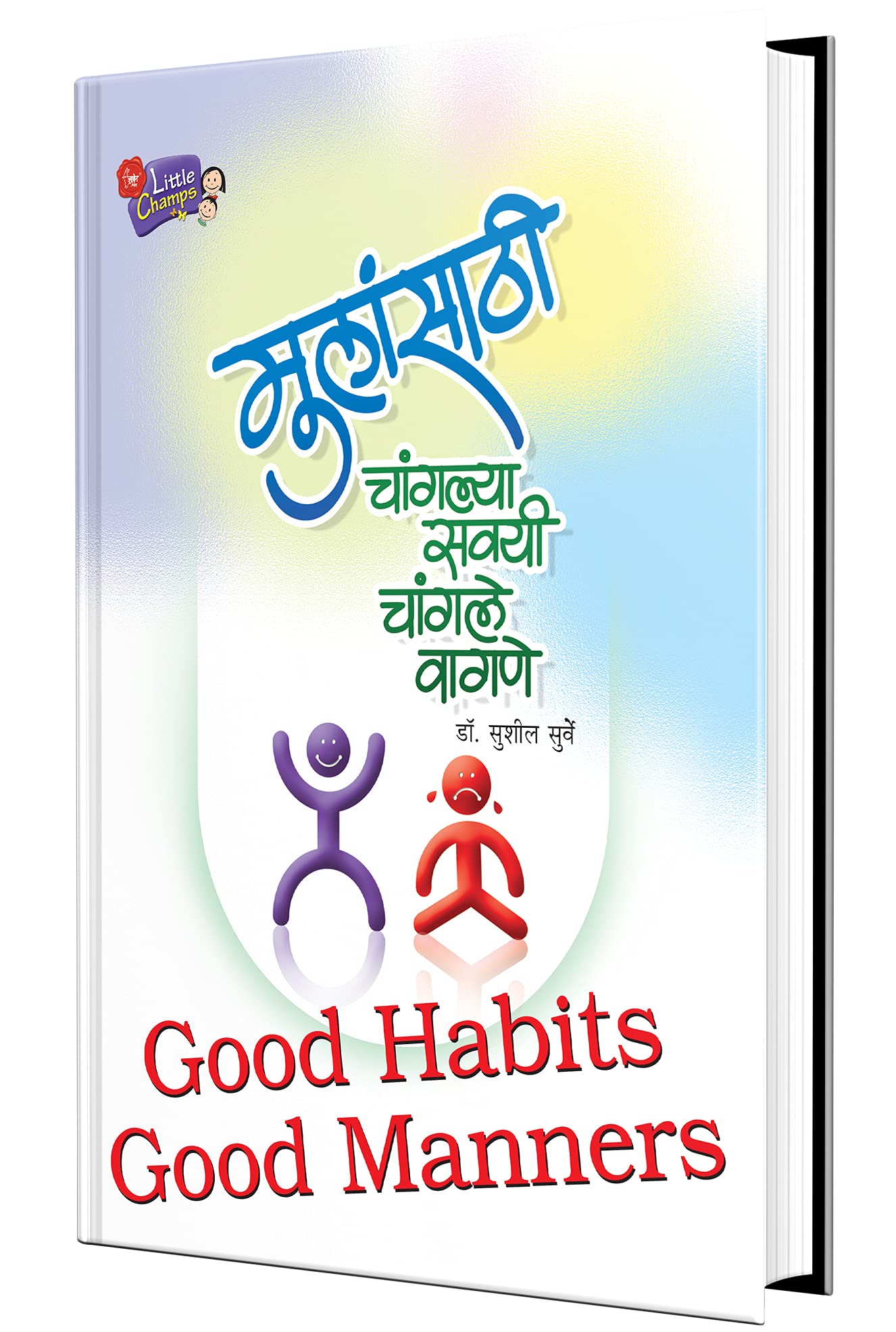 Mulansathi Changlya Savai Changale Wagane Marathi Dr Sushil Surve