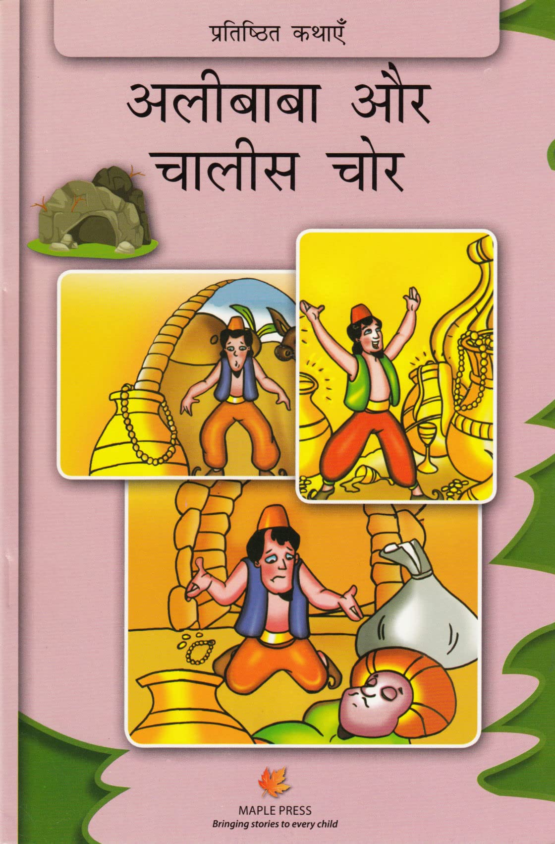 Ali Baba And Forty Thieves (Hindi)  Classic Tales (Hindi)