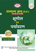 Bhugool Evam Paryavaran