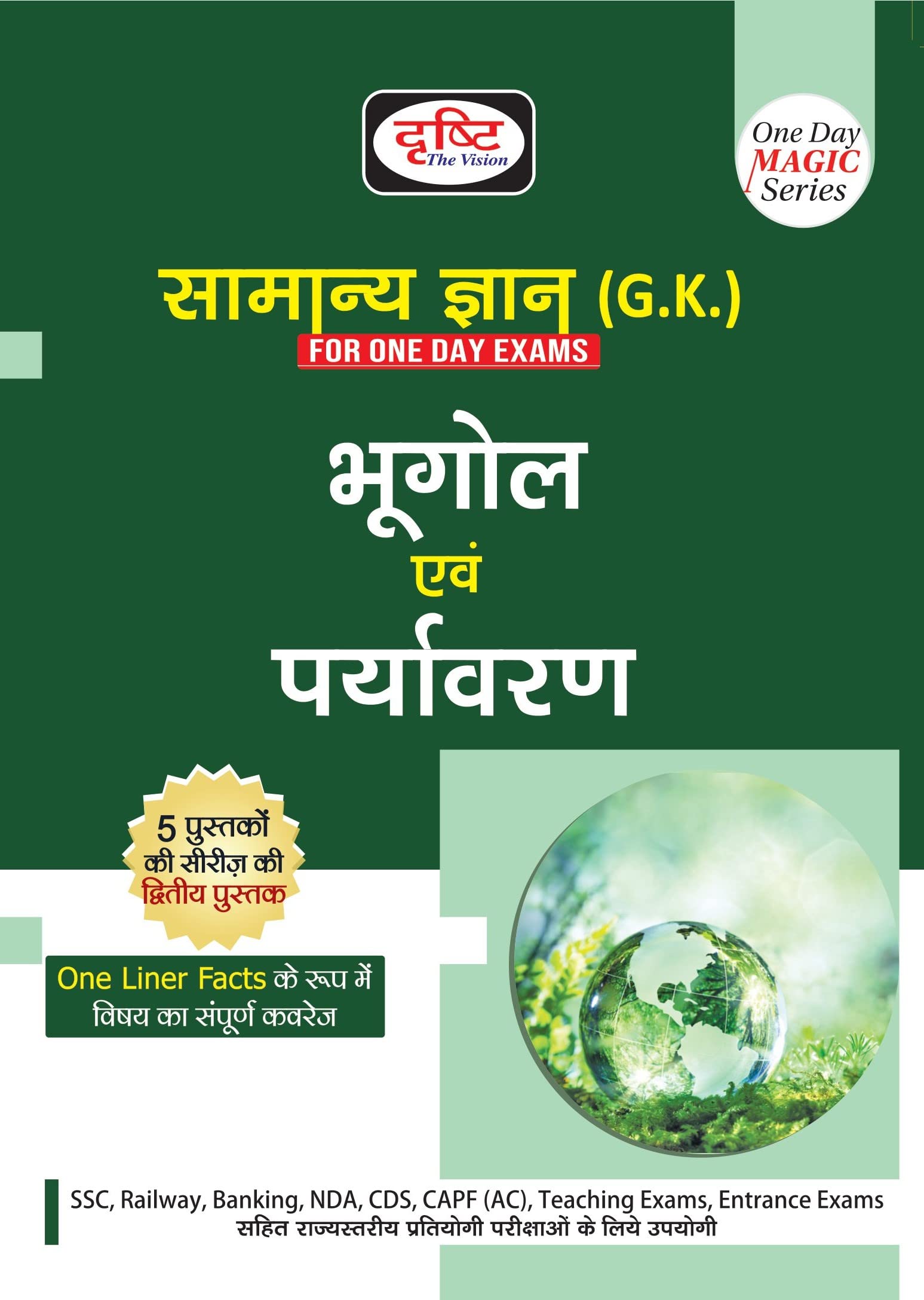 Bhugool Evam Paryavaran