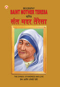 Biography Saint Mother Teresa In Dual Language (   ) (Marathi & English)