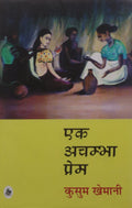 Ek Achambha Prem