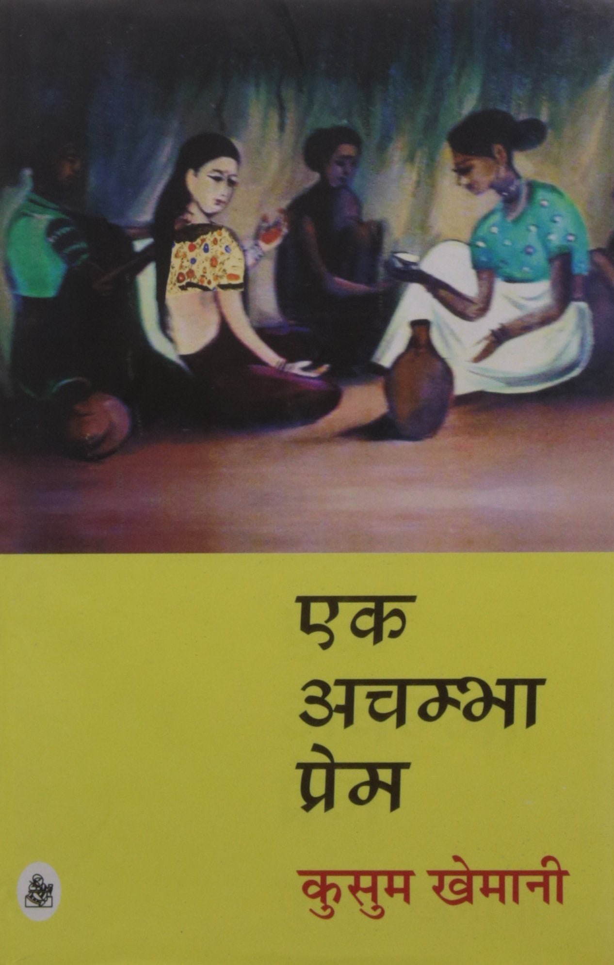 Ek Achambha Prem
