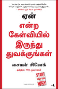 START WITH WHY (Tamil Edition)