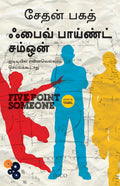 Five Point Someone (Tamil)