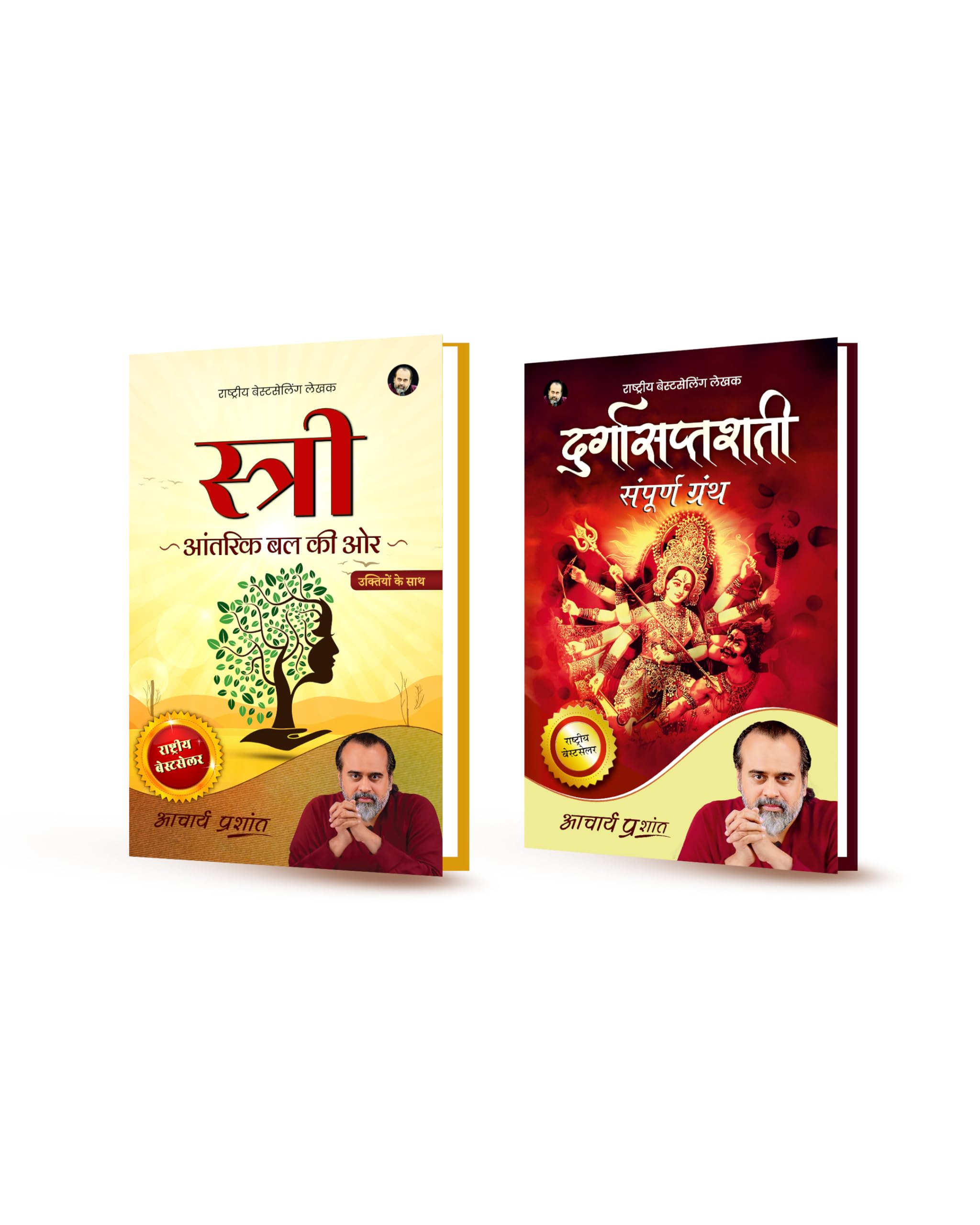 Stree (Hindi) |  + Durgasaptashati (Hindi) |  by Acharya Prashant
