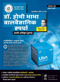 Menaka  Class 9  Dr. Homi Bhabha Balvaidnyanik (Young Scientist Competition)  The Only Official Book  202526  [Marathi Med
