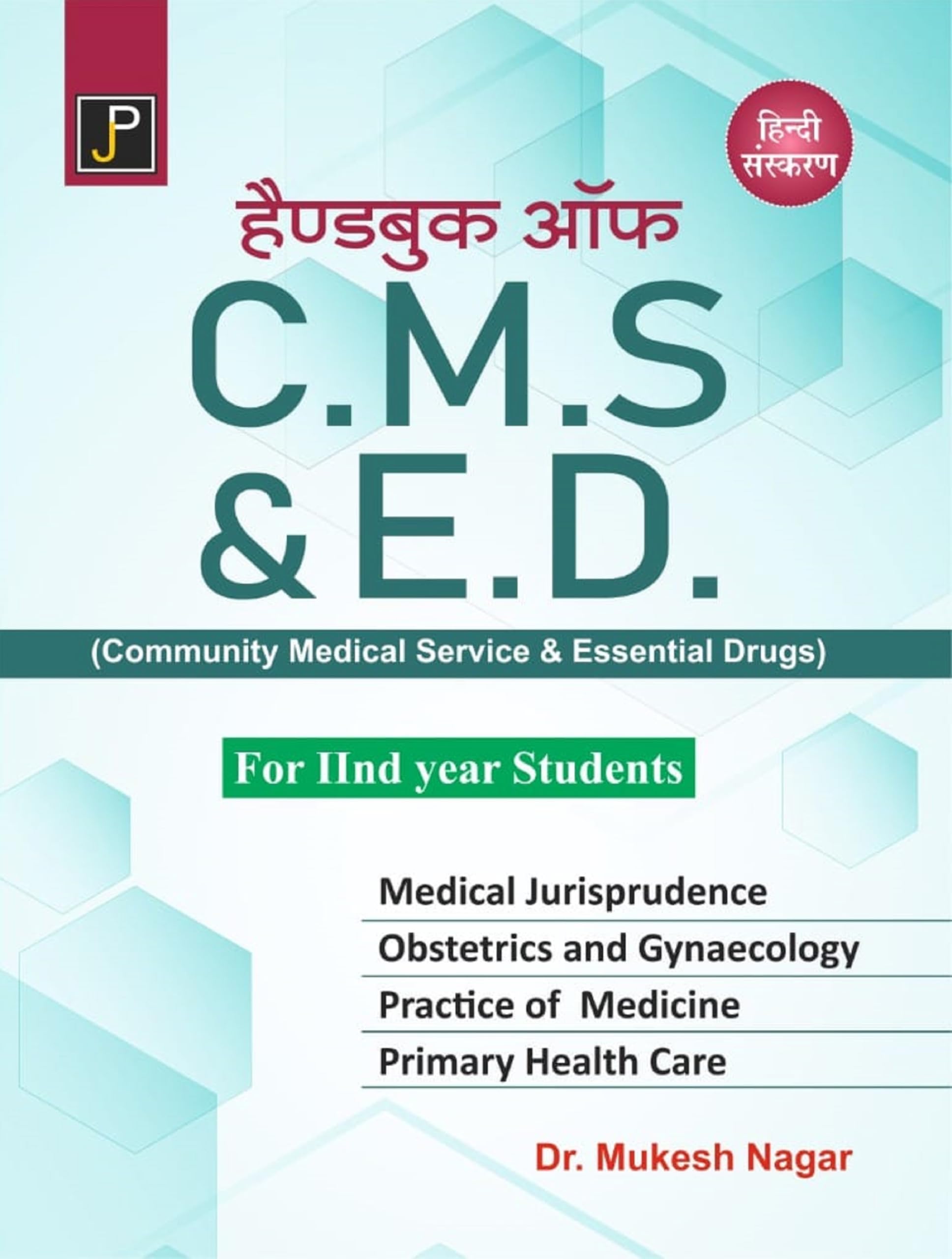 Handbook of C.M.S. & E.D. (Community Medical Service & Essential Drugs) for 2nd Year Students.