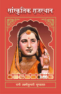 Sanskratik Rajasthan |  