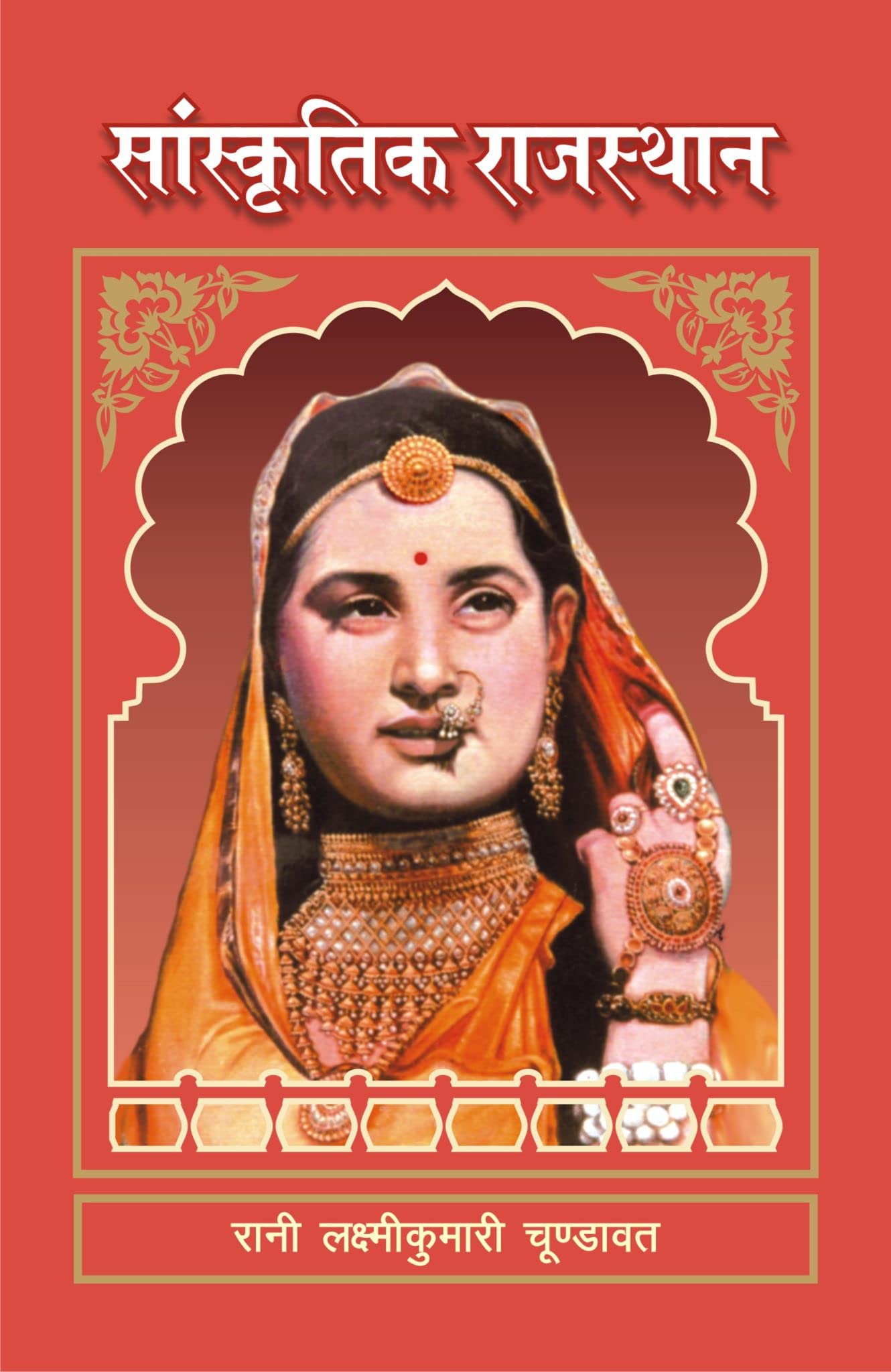 Sanskratik Rajasthan |  