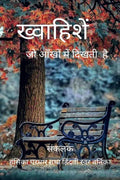 Khwahishse /  :     