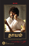 (Thaayam) (UNPOSTED LETTER) (Tamil Edition)