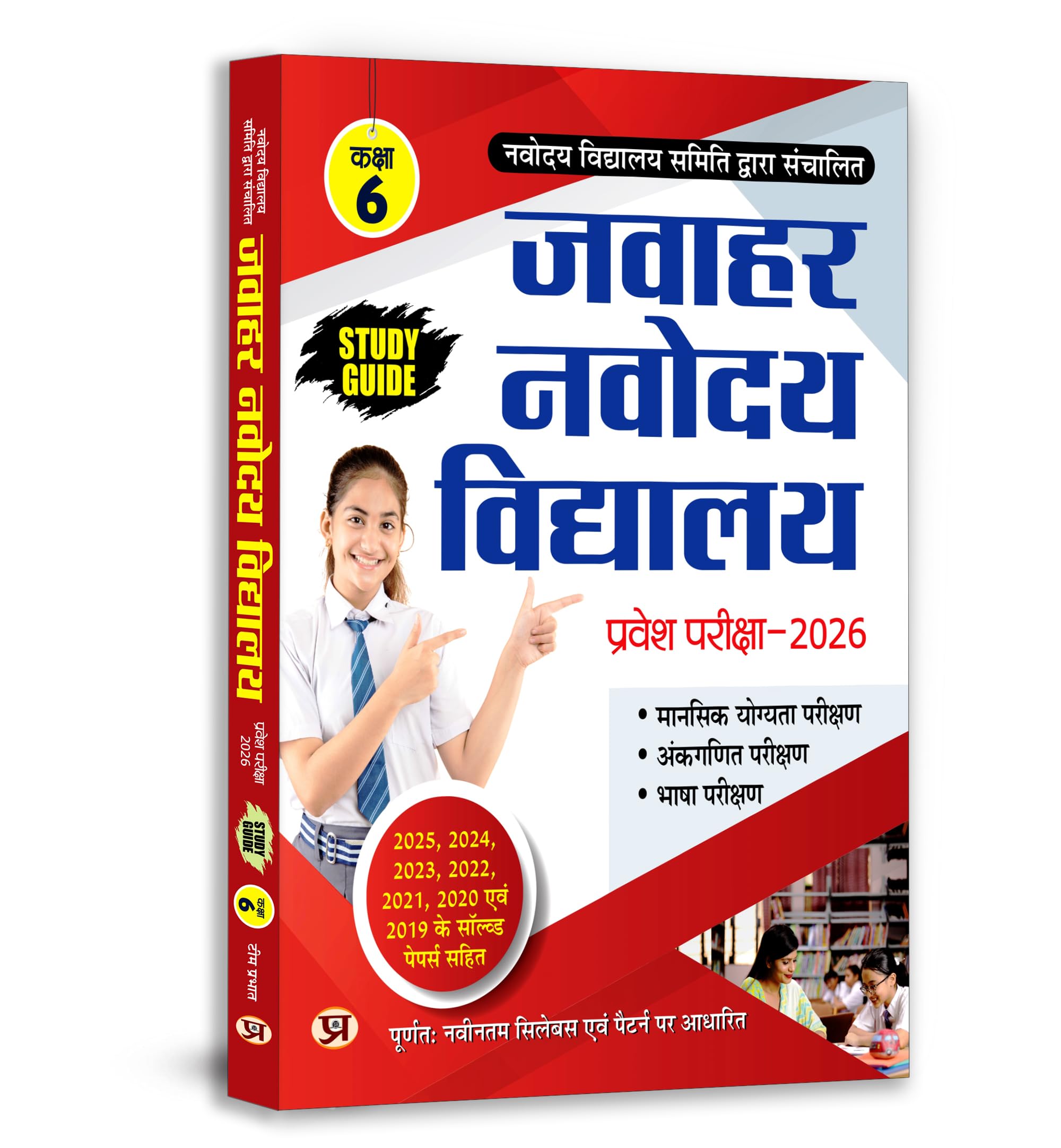 Jawahar Navodaya Vidyalaya JNV Entrance Examination2025 (Class6) Study Guide with Solved Papers  Hindi