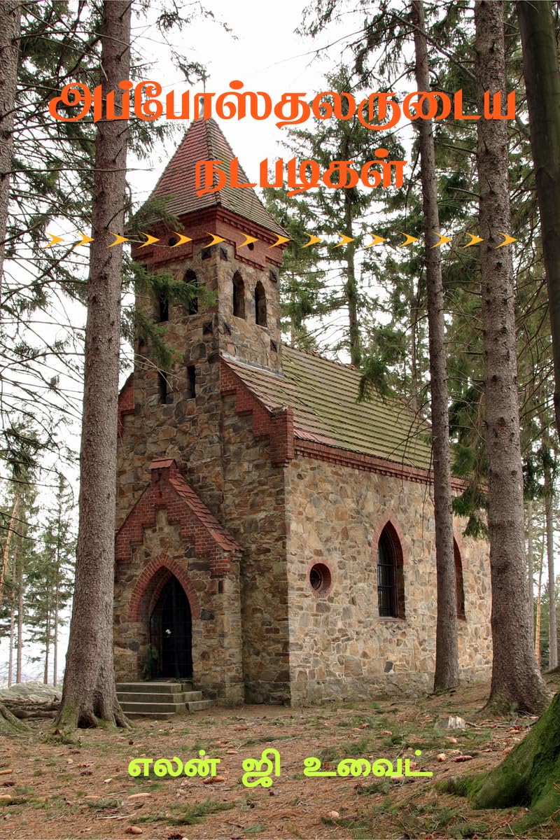 The Acts of the Apostles (Tamil) /  