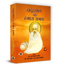 DaduDayal Aur Hamara Samay ???????? ?? ????? ??? Book in Hindi  Nand Kishore Pandey (Hindi Edition)