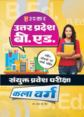 Uttar Pradesh B.Ed. Sanyukt Pravesh Pariksha (Kala Varg)