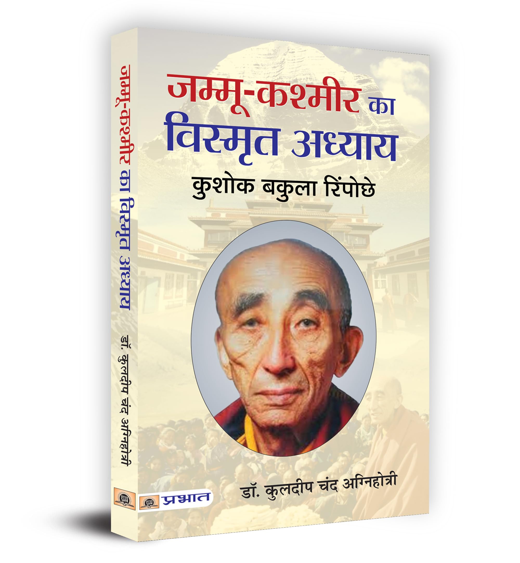 JammuKashmir Ka Vishmrit Adhyaya (Hindi Edition)