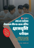 Madhya Pradesh National MeansCumMerit Chatravratti Pariksha
