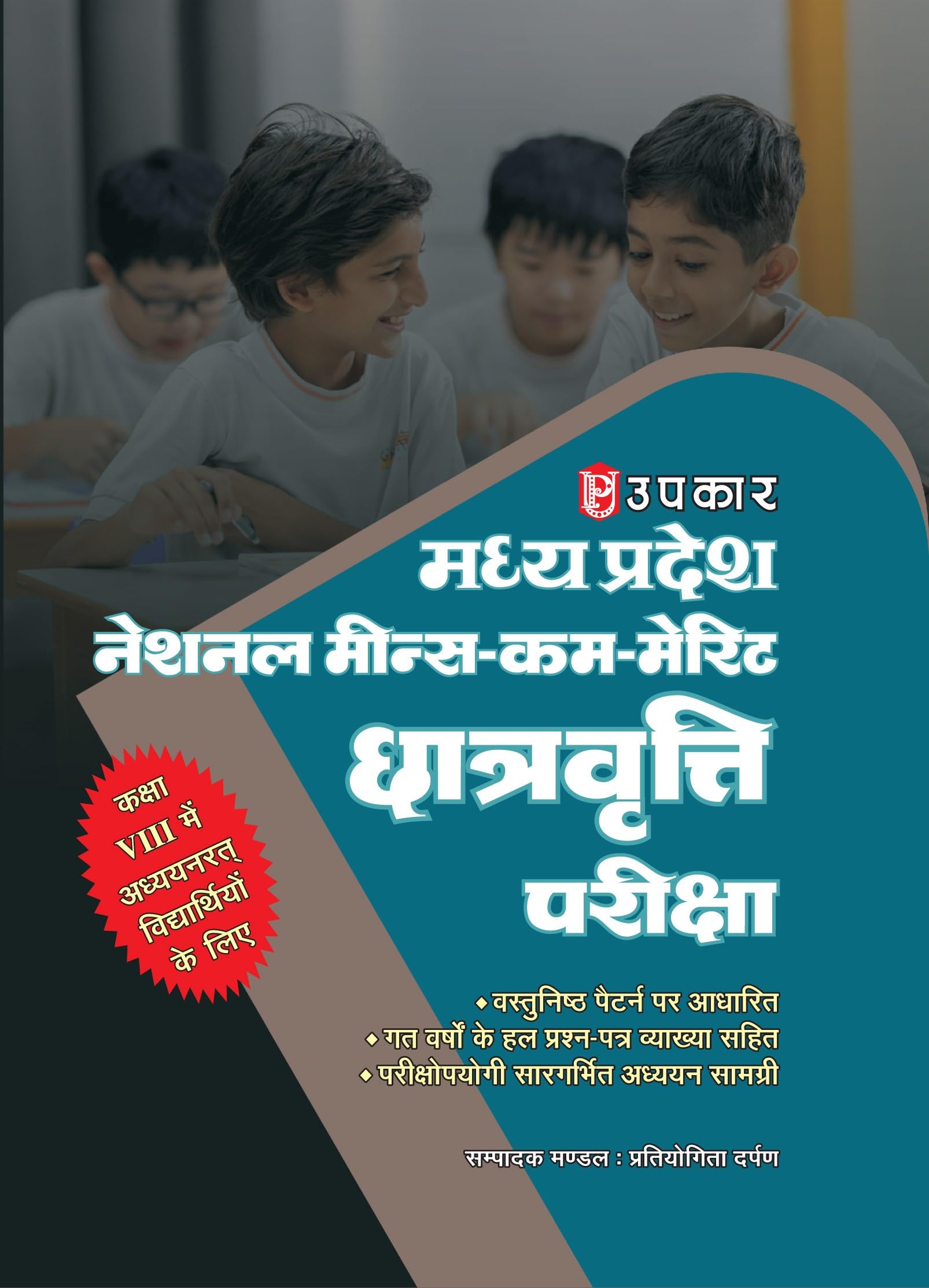Madhya Pradesh National MeansCumMerit Chatravratti Pariksha