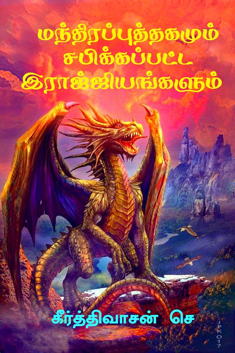 Manthira Puthagam /   