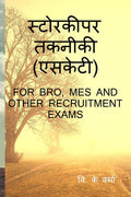 Storekeeper Technical And Supervisor (Skt) /   () : Helpful For Bro, Mes And Various State And Central Government Recruitment Ex