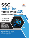 Ssc Tarkshakti TopicWise 48 Solved Papers (2019  2010) 2Nd Edition