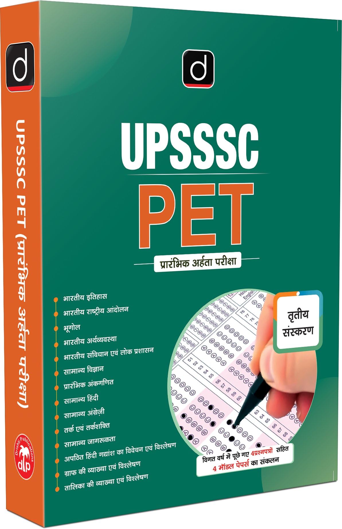 Drishti Ias Upsssc Pet Book 2025 Hindi Medium, Preliminary Eligibility Test Guide, Complete Syllabus Of History, Polity, Geograp