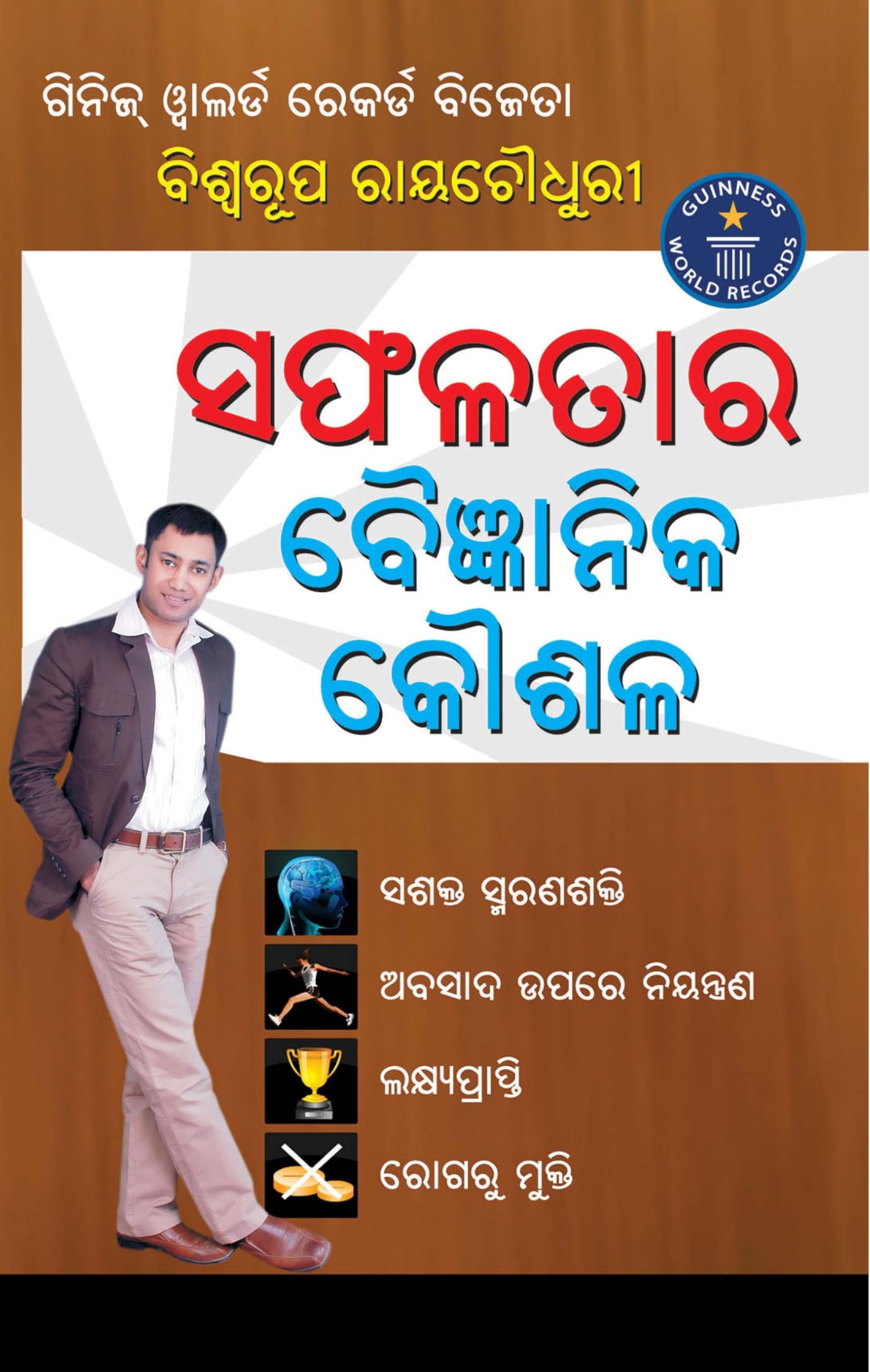 Safalta Ki Vaigyanik Taknik (Oriya) (Oriya Edition)