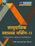 Community Health Nursing  II for G.N.M. (GNM) Students As Per Newly INC Syllabus.