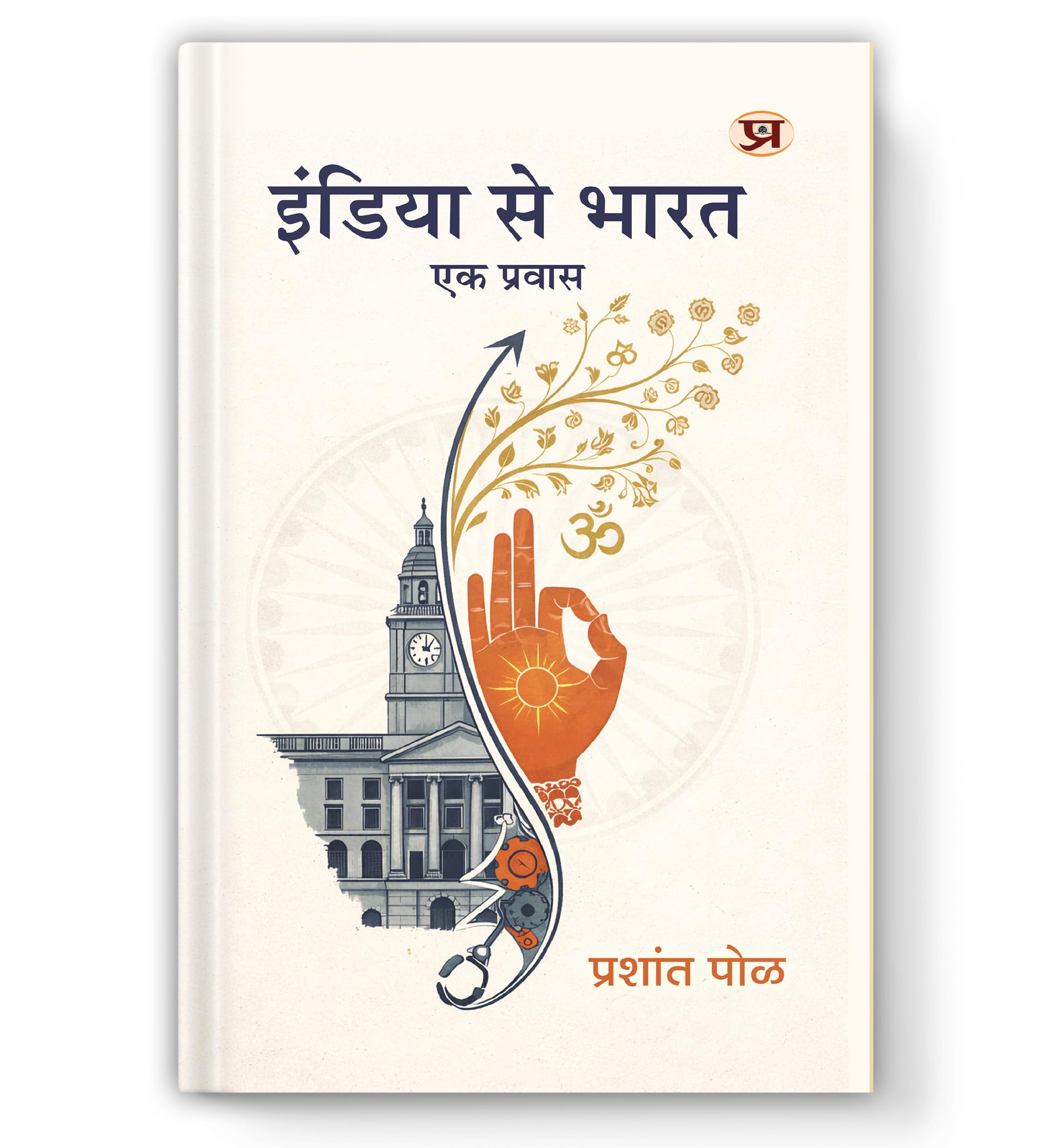 India Se Bharat : Ek Pravas