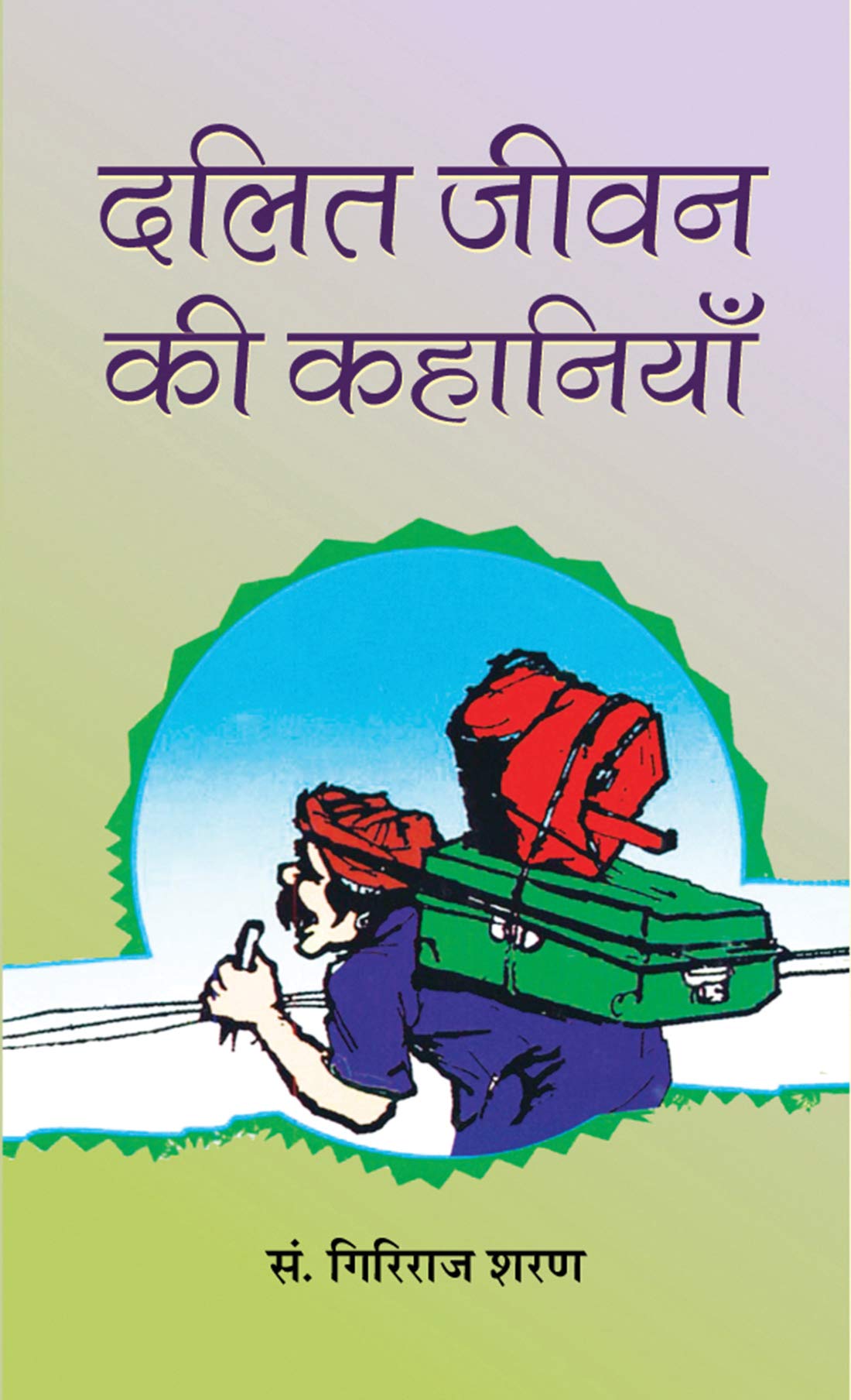 Dalit Jeevan Ki Kahaniyan