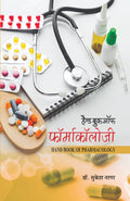Handbook of Pharmacology in Hindi