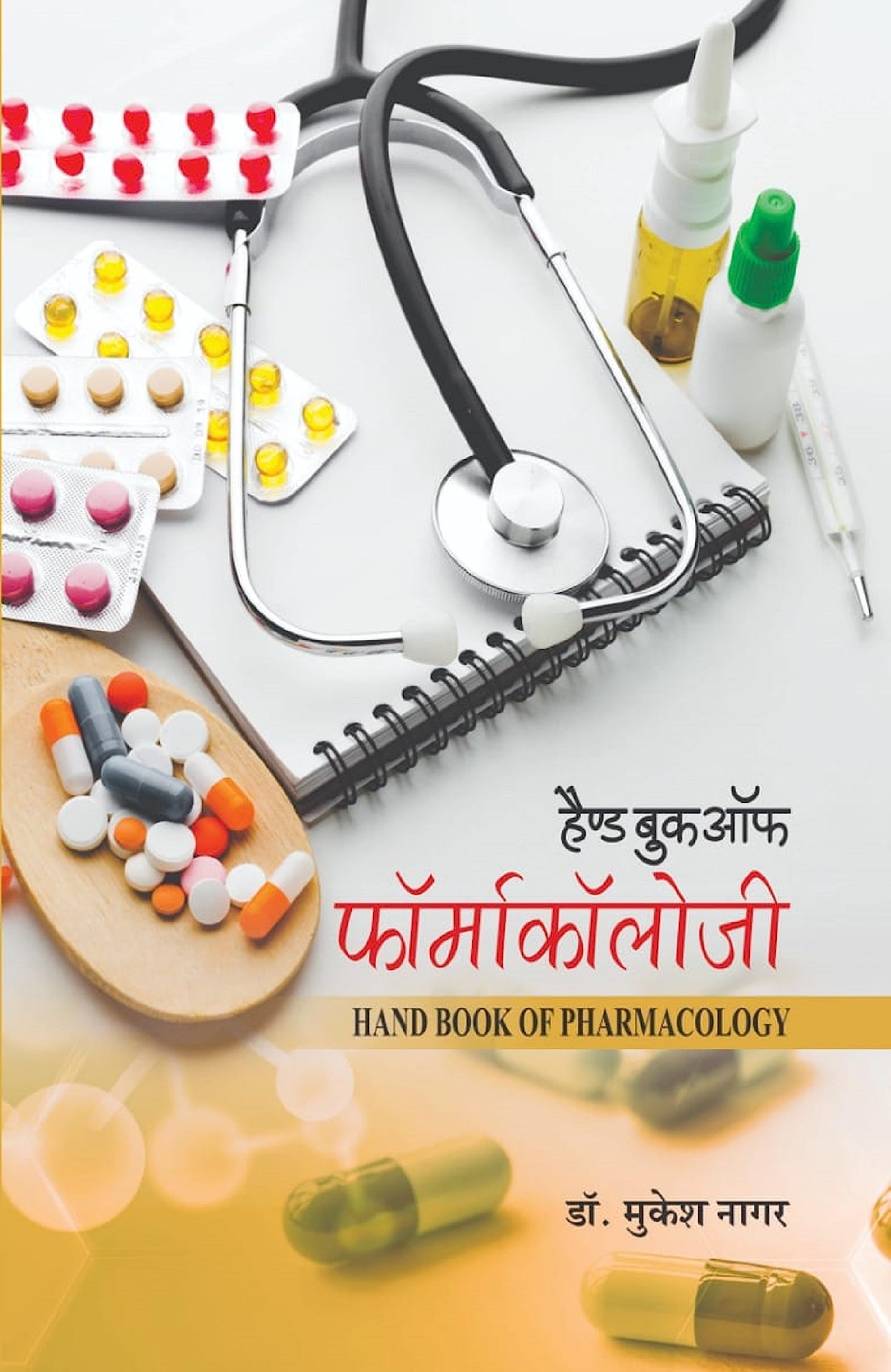 Handbook of Pharmacology in Hindi