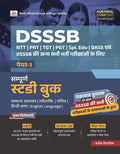 Examcart DSSSB Paper1 Study Guidebook 2026 | 2000+ Chapterwise Questions, NCERTBased Theory & 1 Mock Test Paper | By Prateek S