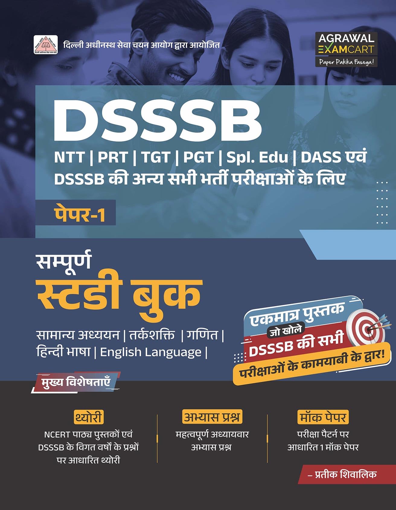 Examcart DSSSB Paper1 Study Guidebook 2026 | 2000+ Chapterwise Questions, NCERTBased Theory & 1 Mock Test Paper | By Prateek S