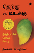 South Vs North : IndiaS Great Divide (Tamil Edition)
