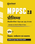 Arihant MPPSC 2.0 Prelims Handwritten Notes For Unit7 Science, Environment & Health | with Based on Expert & Topper Guidance | 